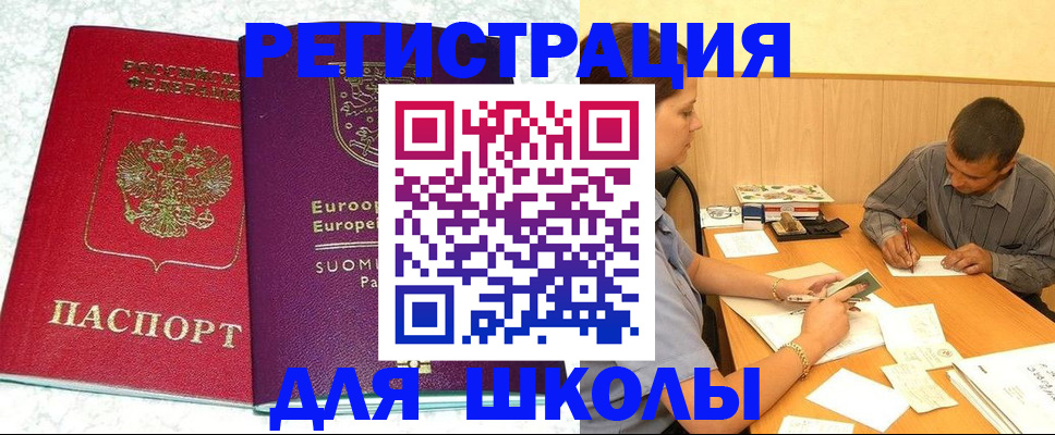 прописка штамп в Горняке